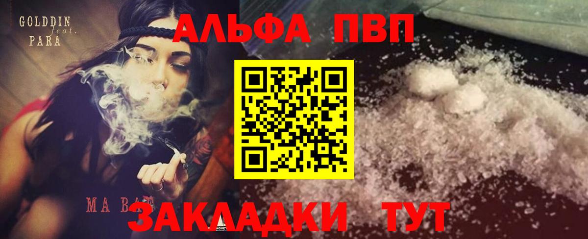Alpha PVP крисы CK Якутск
