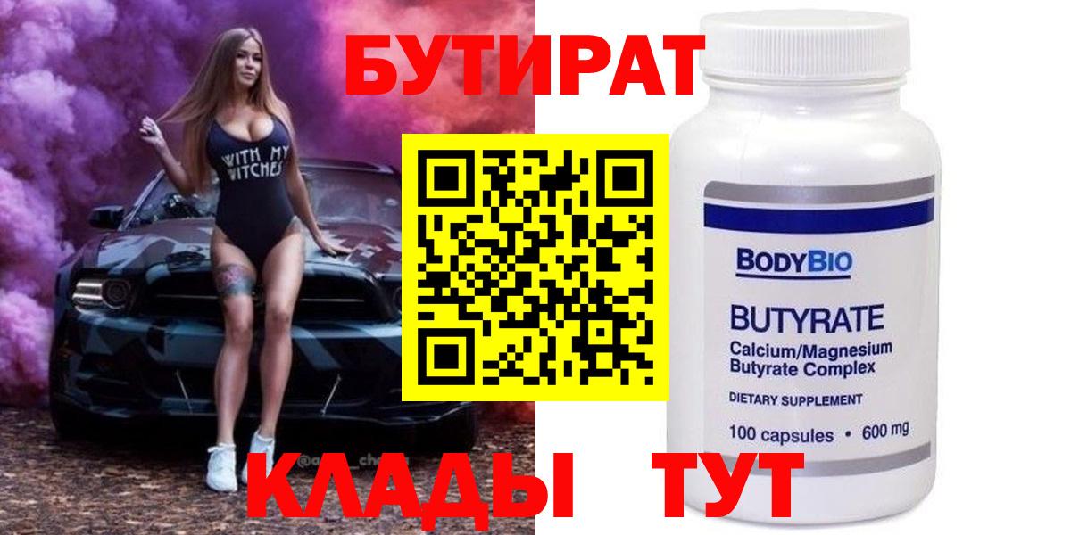 Бутират оксана Якутск