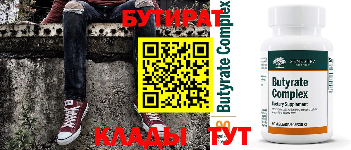 Бутират  Вход с VPN  Якутск  Бутират буратино 
