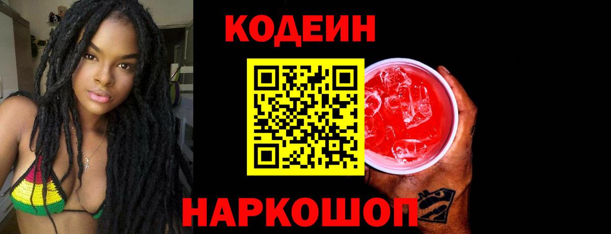 Кодеин напиток Lean (лин)  Вход с VPN  Codein напиток Lean (лин)  Якутск 