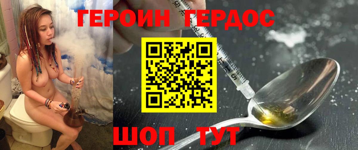 ГЕРОИН хмурый Якутск