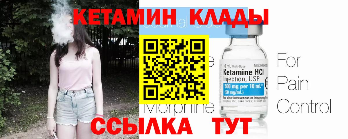 Якутск  КЕТАМИН ketamine  КЕТАМИН VHQ  Вход с VPN 