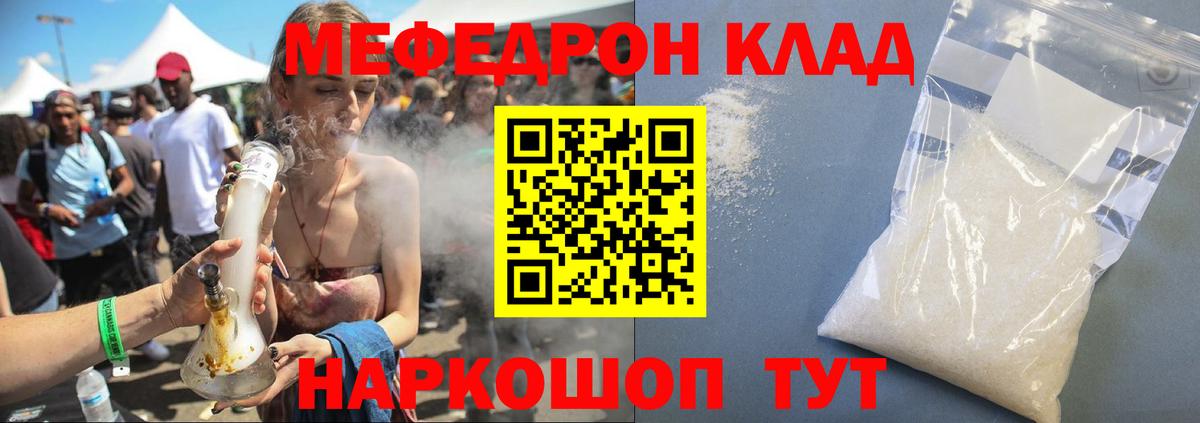 Мефедрон кристаллы Якутск