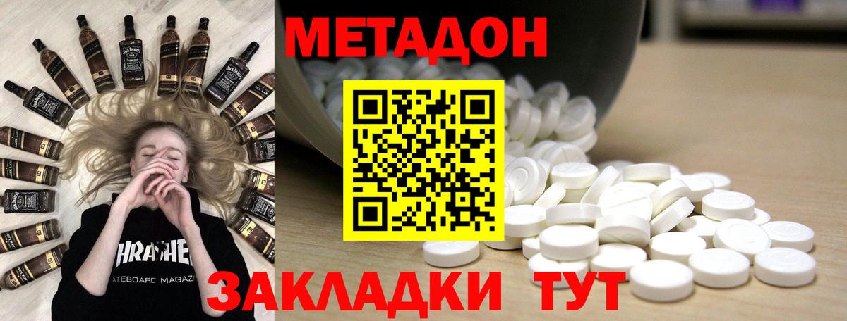 Метадон methadone Якутск